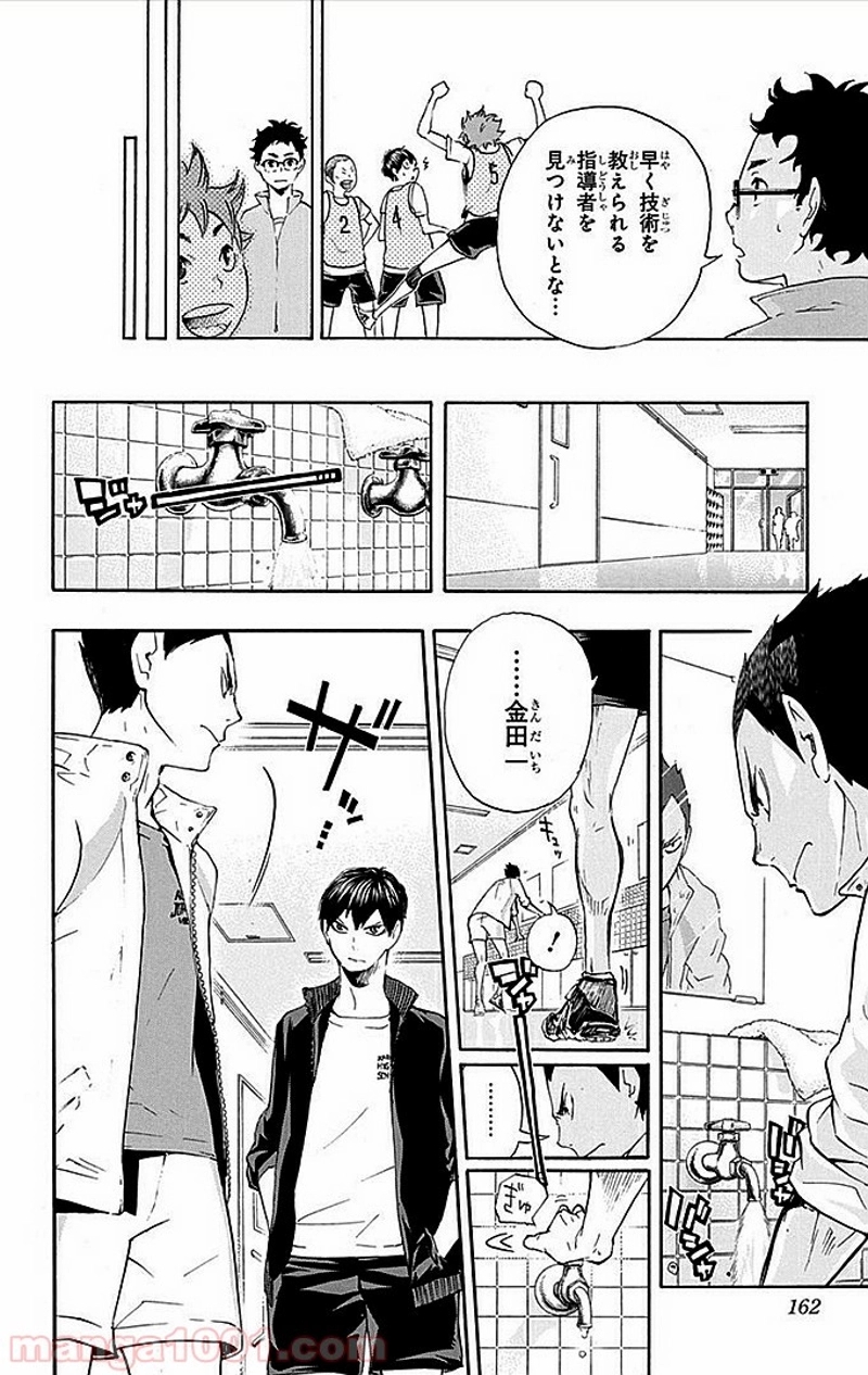ハイキュー!! 第15話 - Page 9