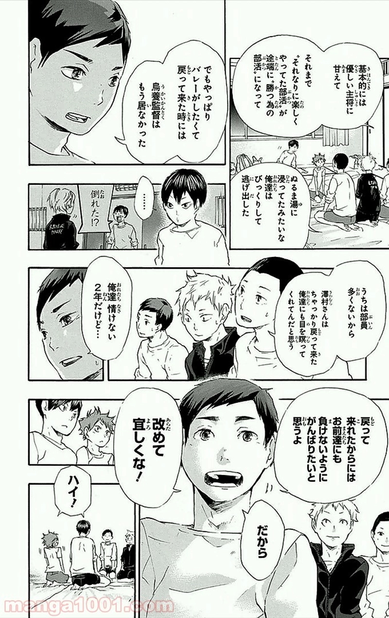 ハイキュー!! 第27話 - Page 7