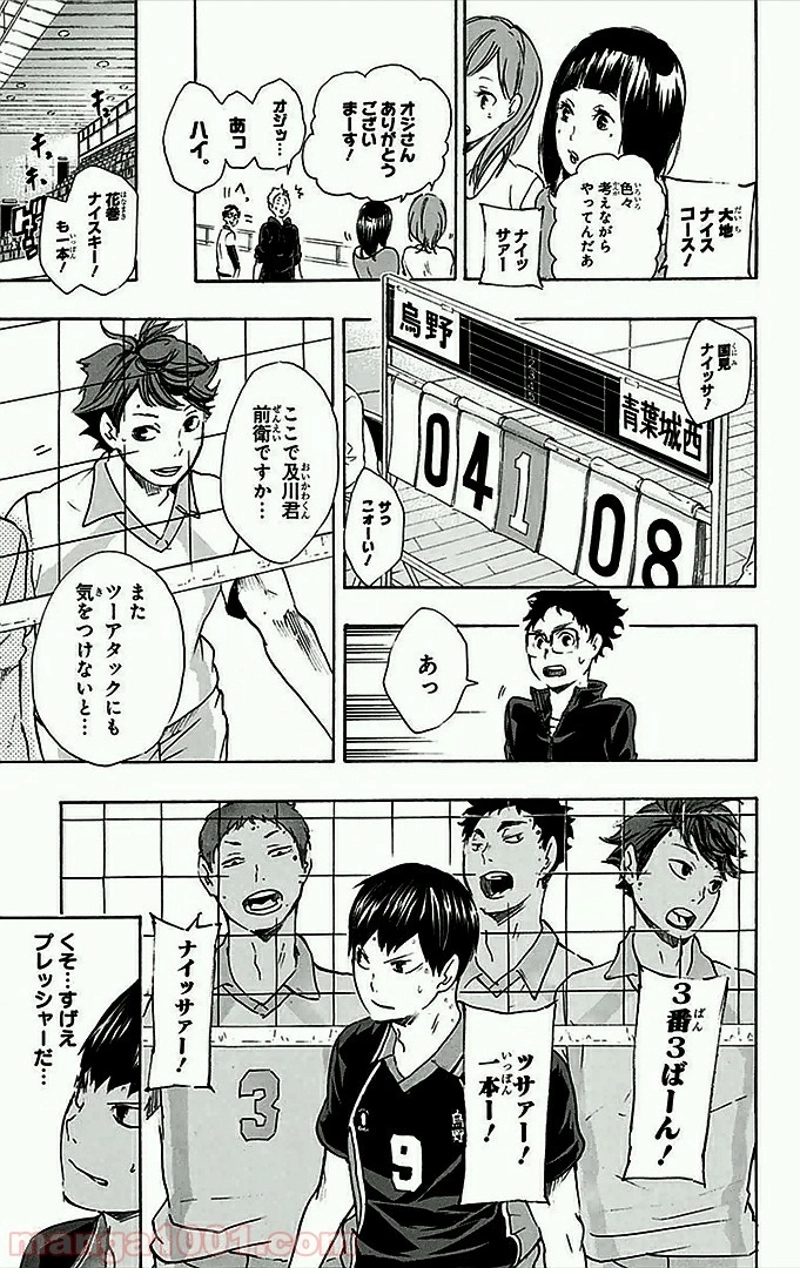 ハイキュー!! 第51話 - Page 10