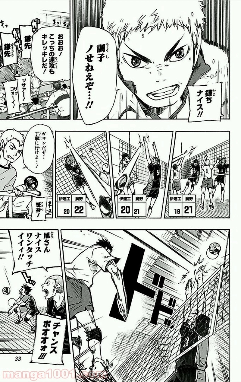 ハイキュー!! 第46話 - Page 8