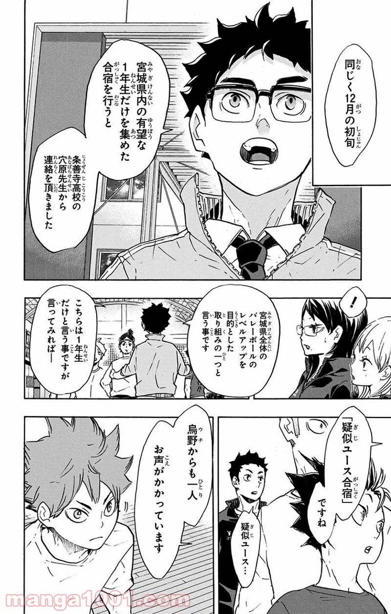 ハイキュー!! 第208話 - Page 10