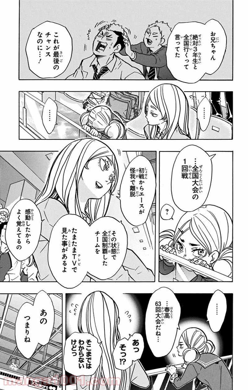 ハイキュー!! 第199話 - Page 17