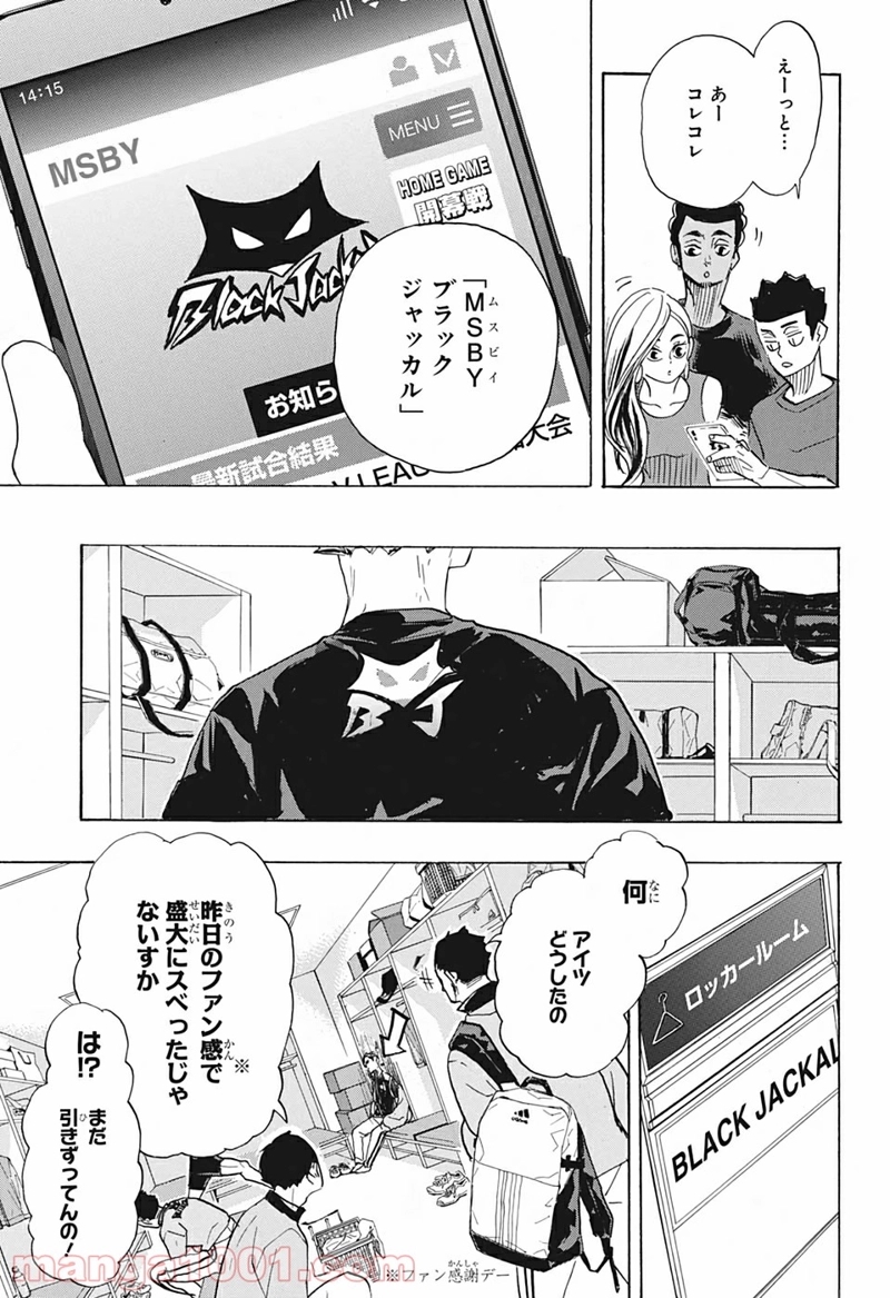 ハイキュー!! 第377話 - Page 15