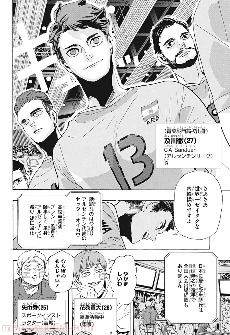 ハイキュー!! 第402話 - Page 16