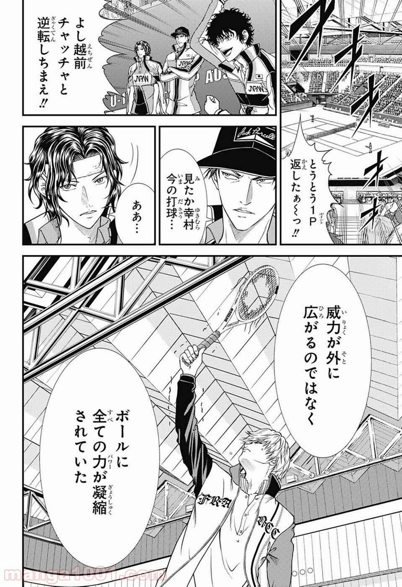 新テニスの王子様 第254話 - Page 8
