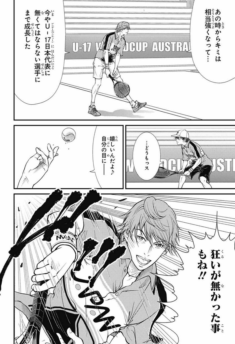 新テニスの王子様 第360話 - Page 13