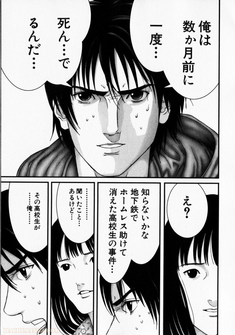 ガンツ 第15話 - Page 196