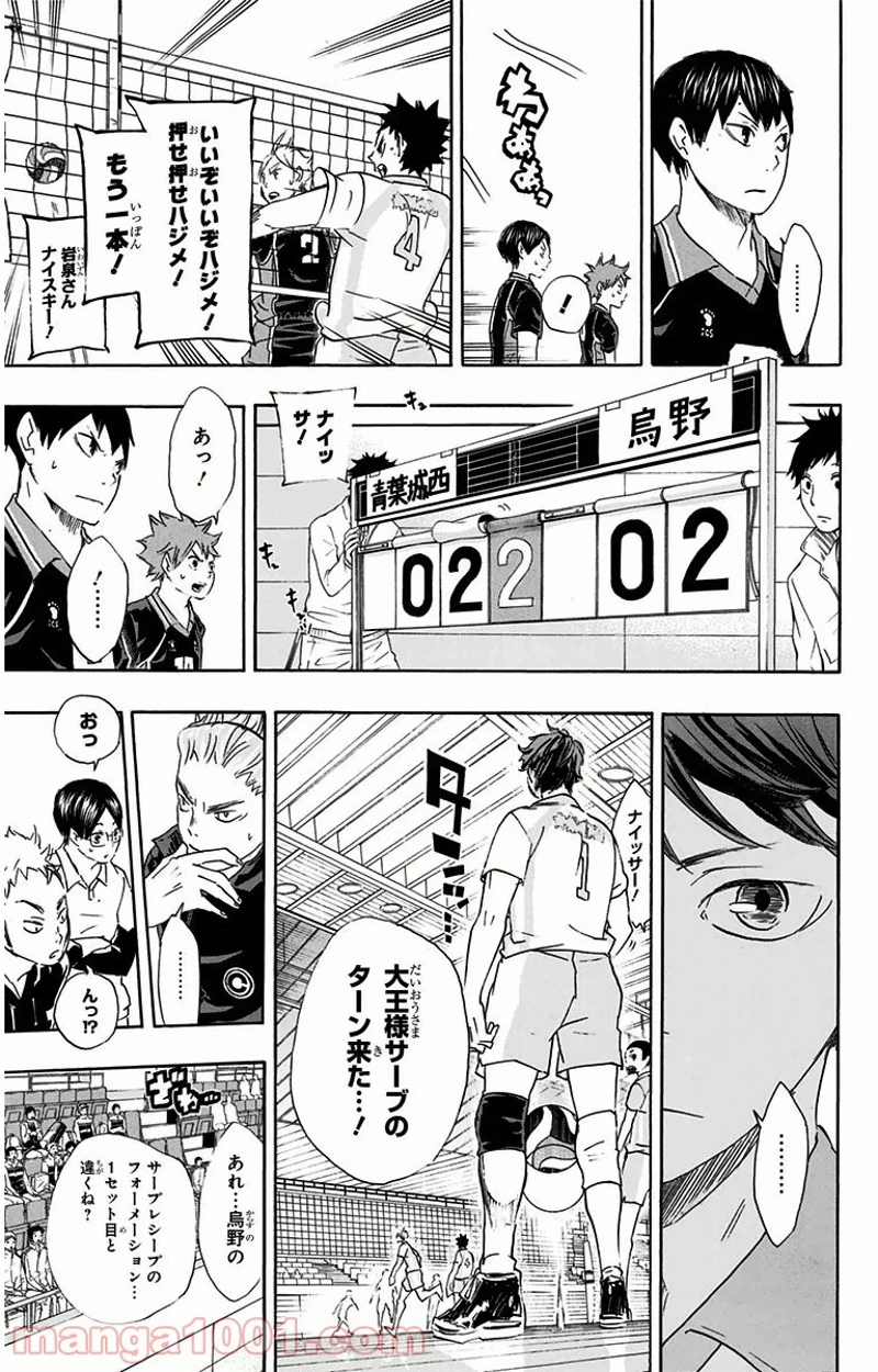 ハイキュー!! 第56話 - Page 7