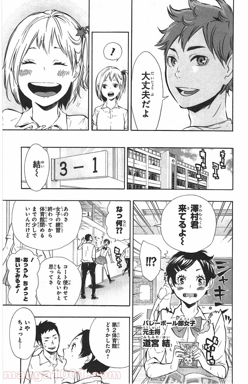 ハイキュー!! 第84話 - Page 7