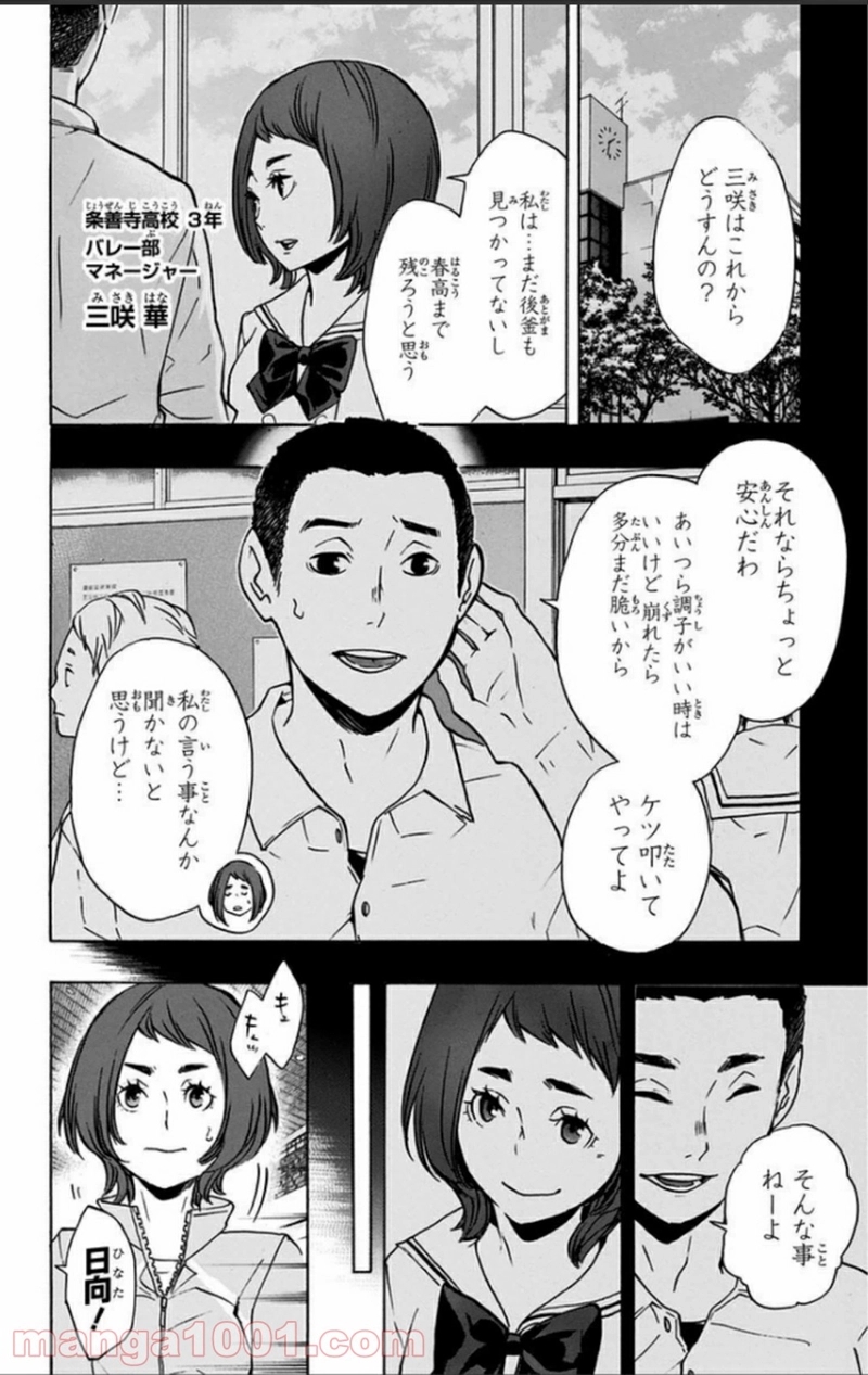 ハイキュー!! 第113話 - Page 8