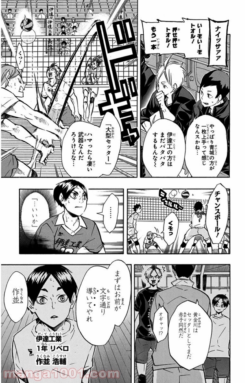 ハイキュー!! 第127話 - Page 3