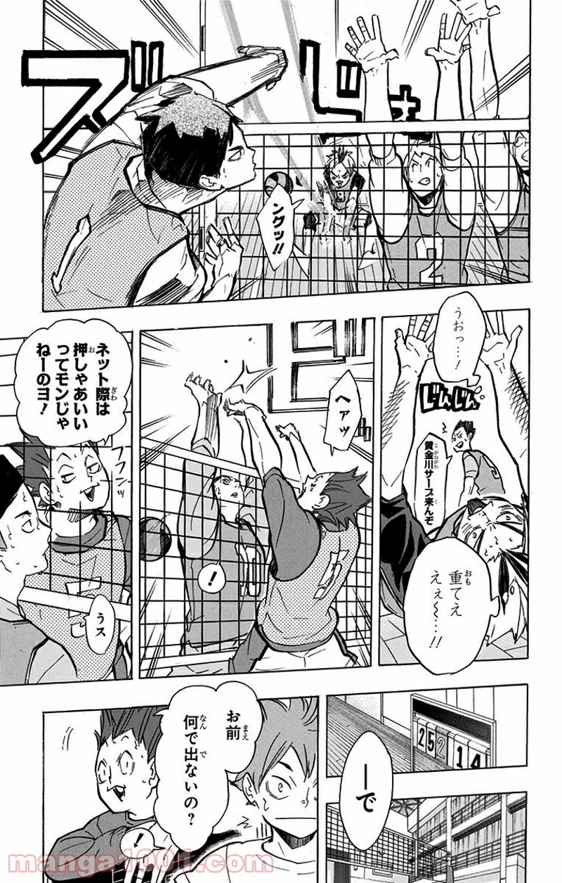 ハイキュー!! 第211話 - Page 15