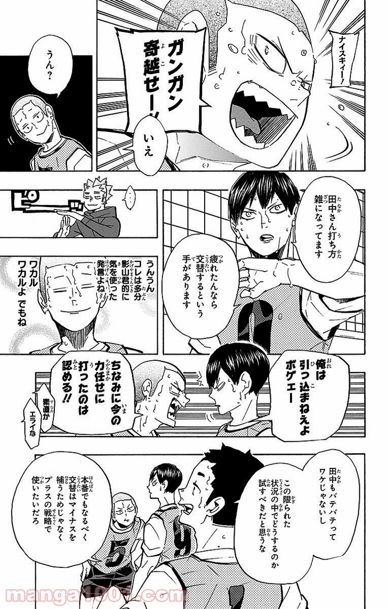 ハイキュー!! 第225話 - Page 10