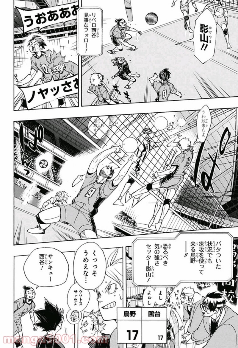 ハイキュー!! 第352話 - Page 14