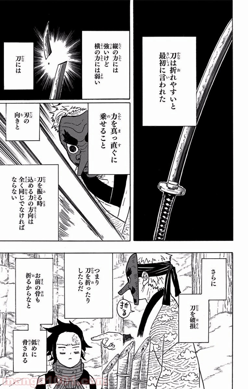 鬼滅の刃 第4話 - Page 7