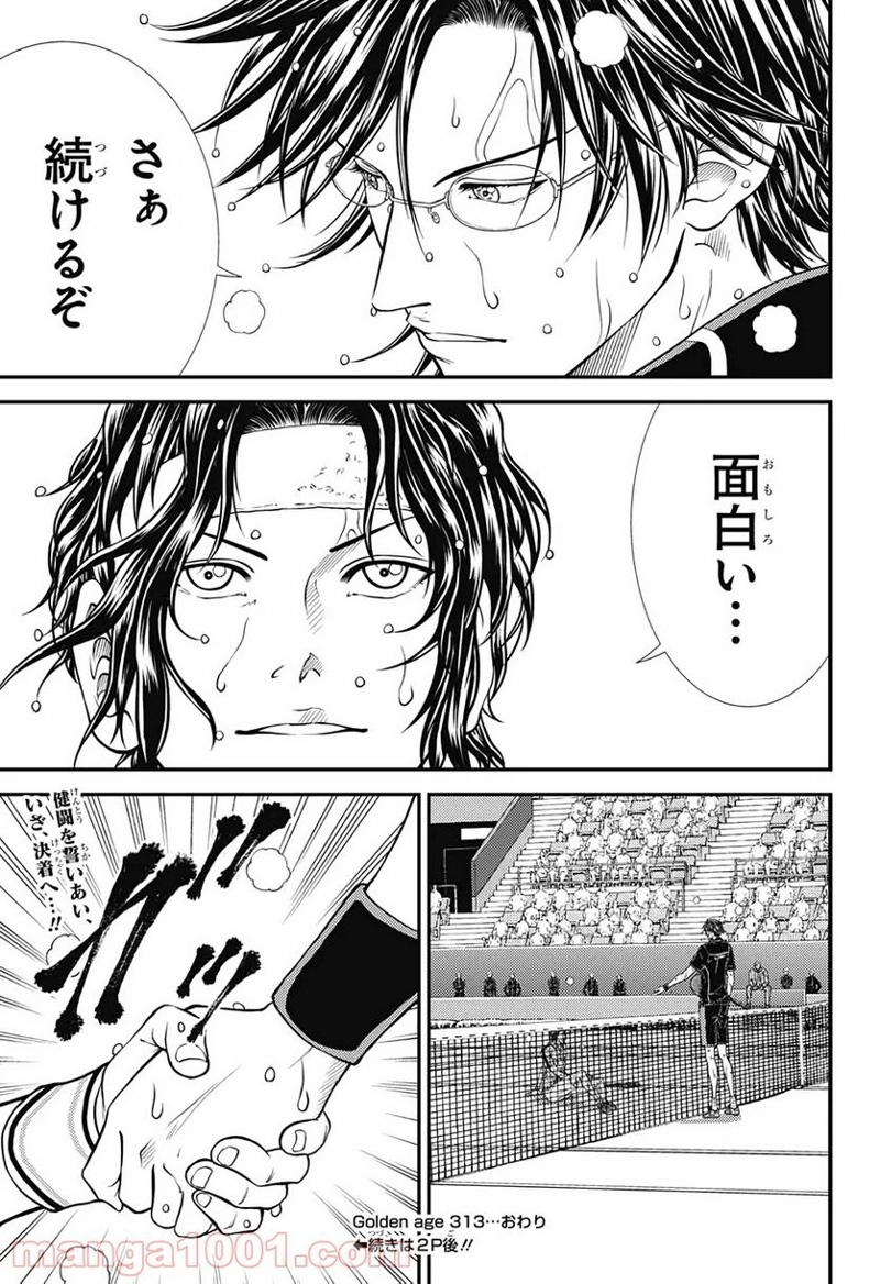新テニスの王子様 第313話 - Page 11