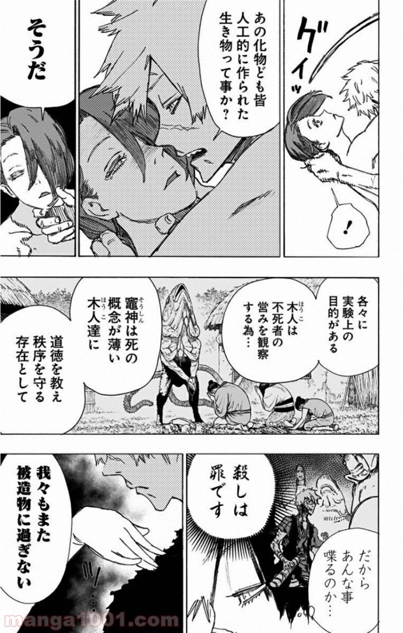 地獄楽 第56話 - Page 3
