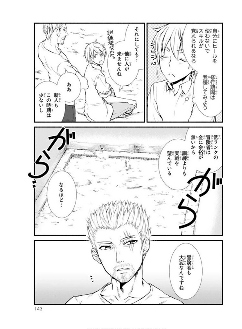聖者無双 第3話 - Page 36