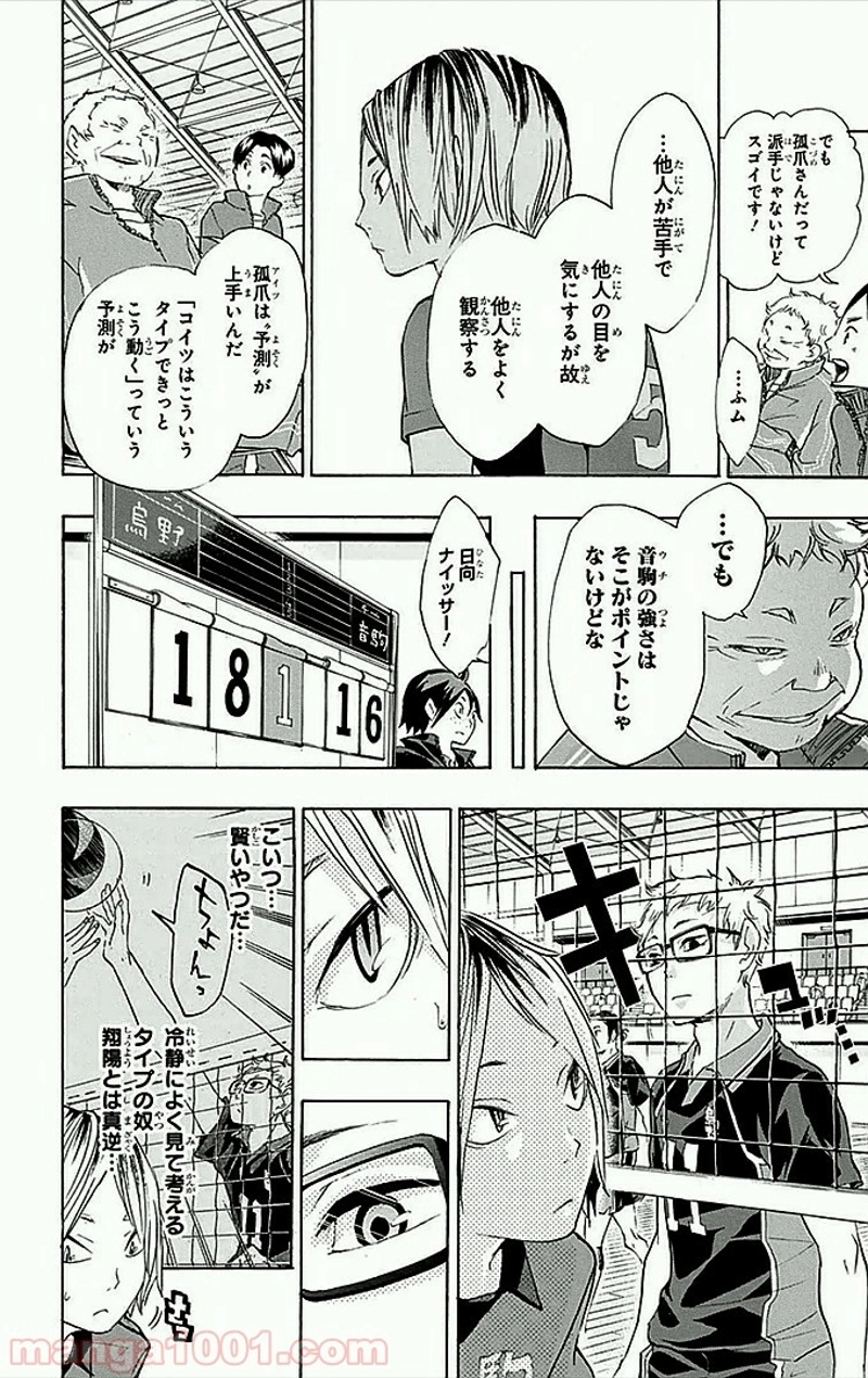 ハイキュー!! 第29話 - Page 11