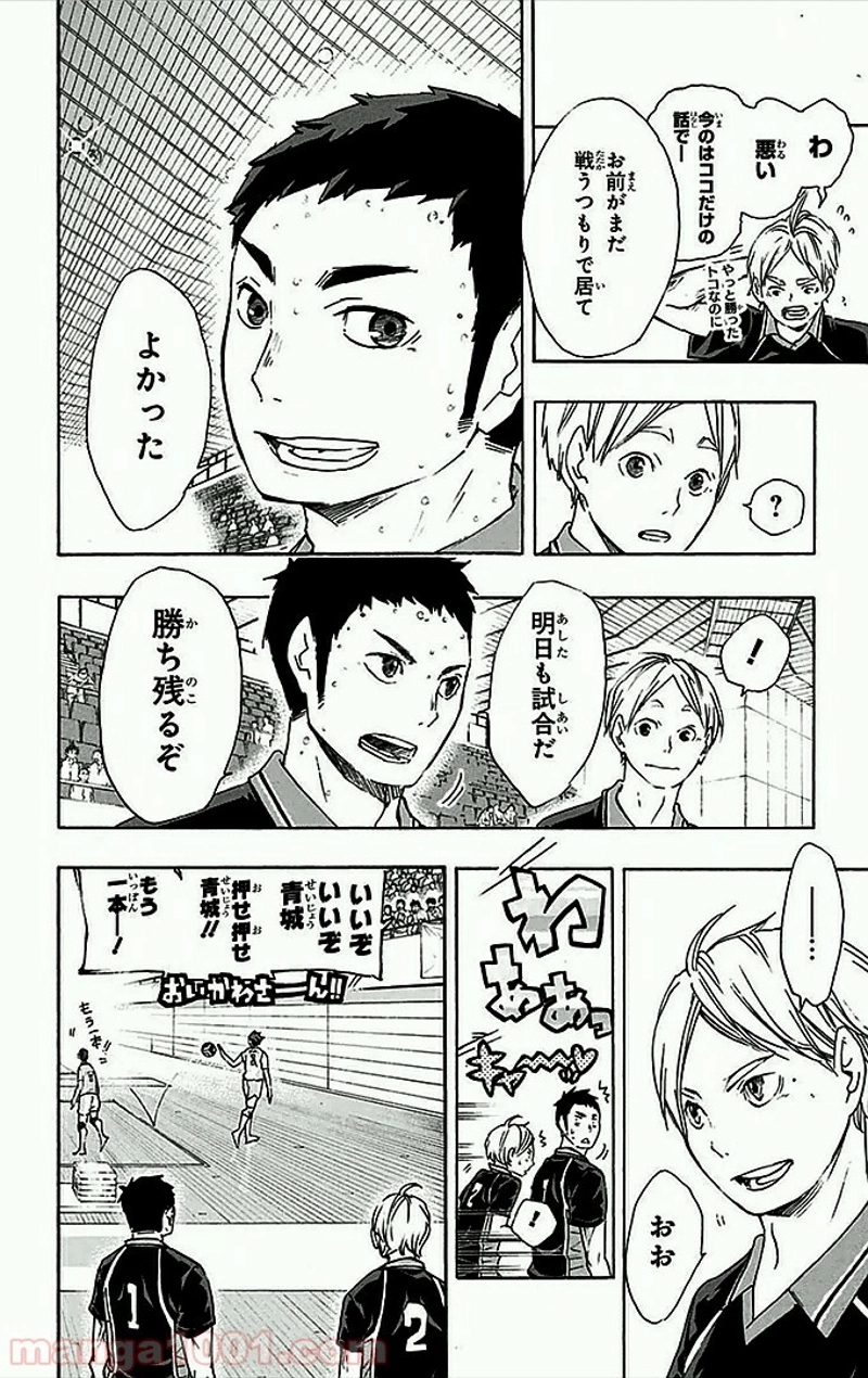 ハイキュー!! 第47話 - Page 19