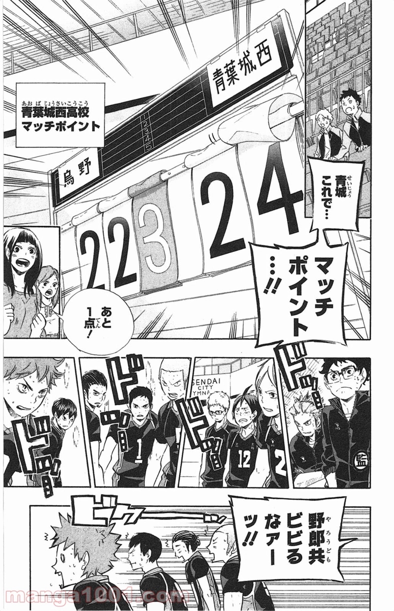 ハイキュー!! 第65話 - Page 13