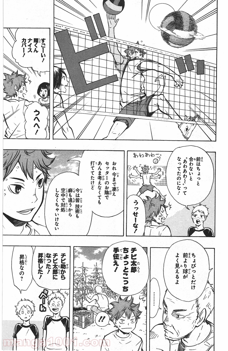 ハイキュー!! 第84話 - Page 17