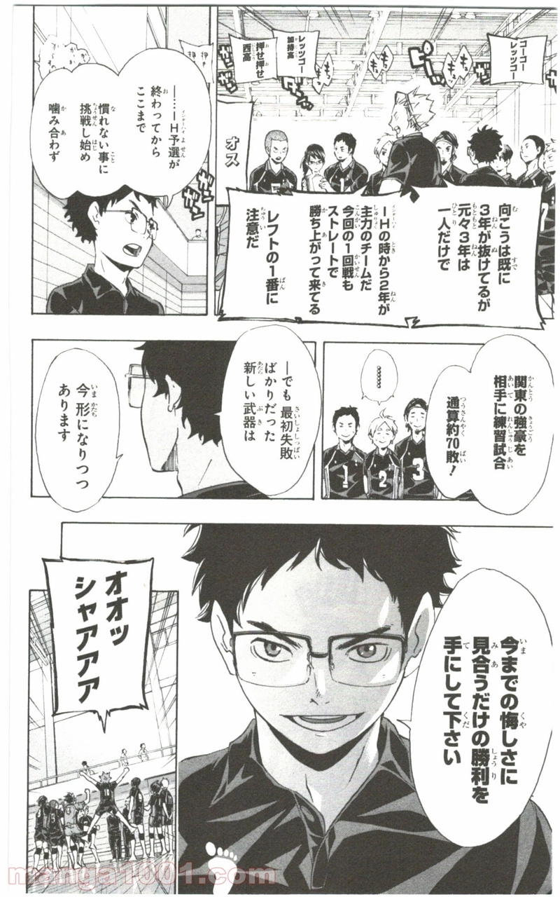 ハイキュー!! 第99話 - Page 17