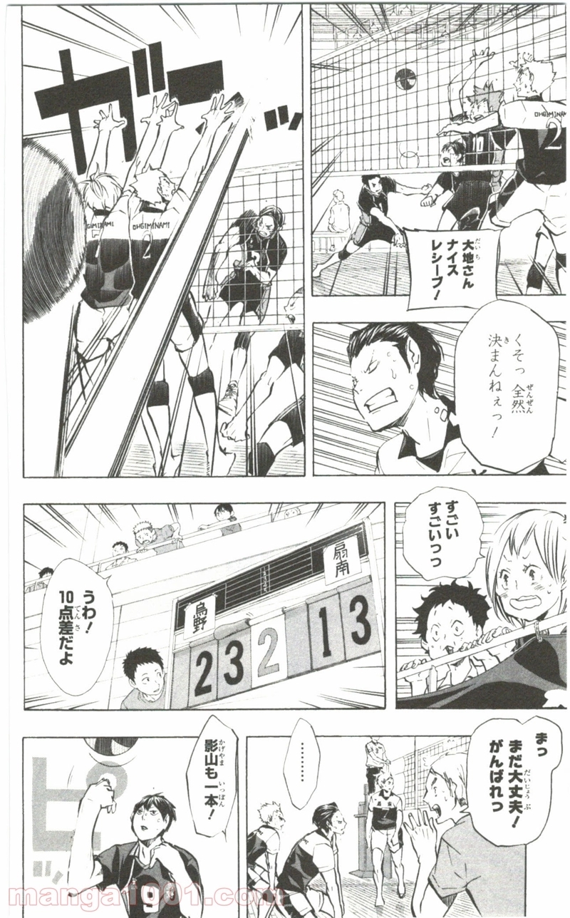 ハイキュー!! 第101話 - Page 4