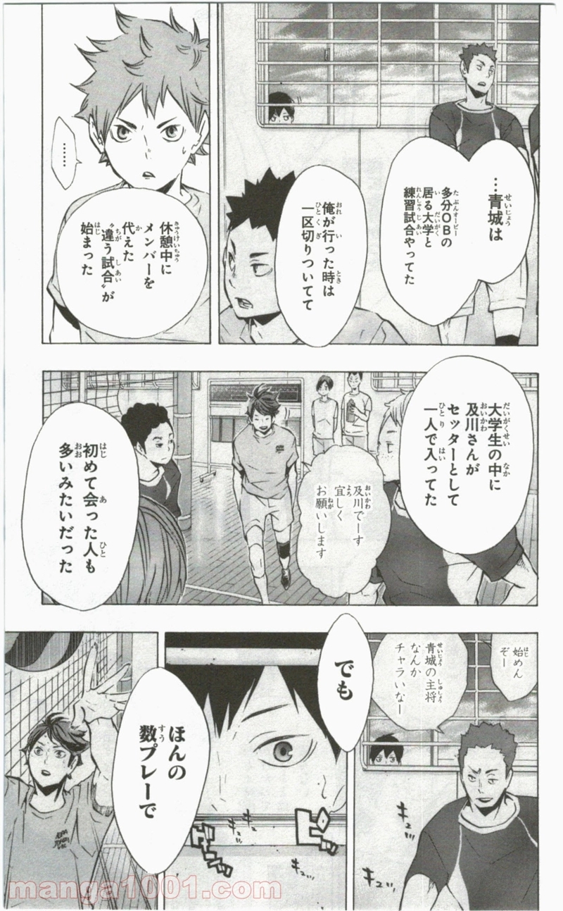 ハイキュー!! 第106話 - Page 9