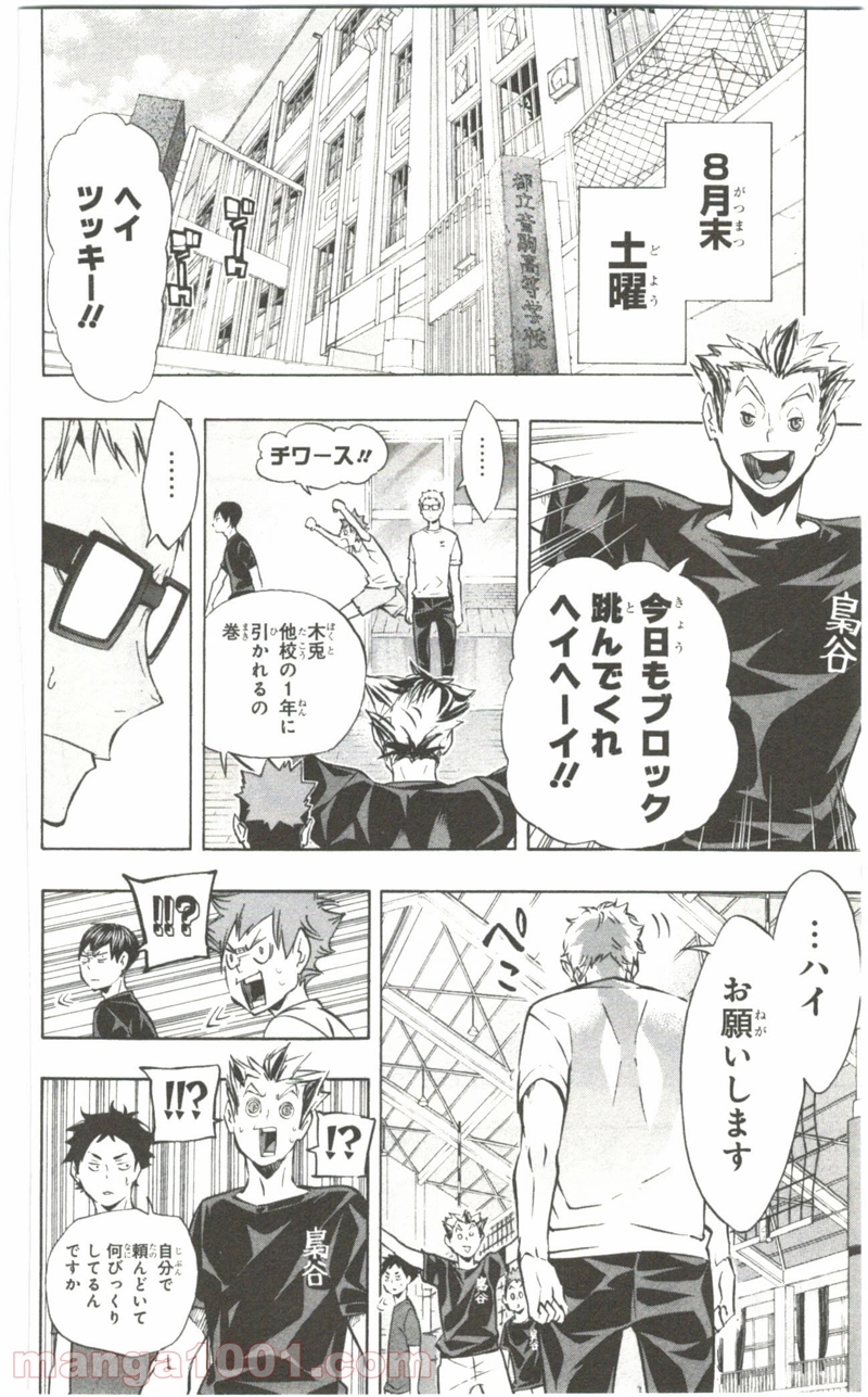 ハイキュー!! 第107話 - Page 4