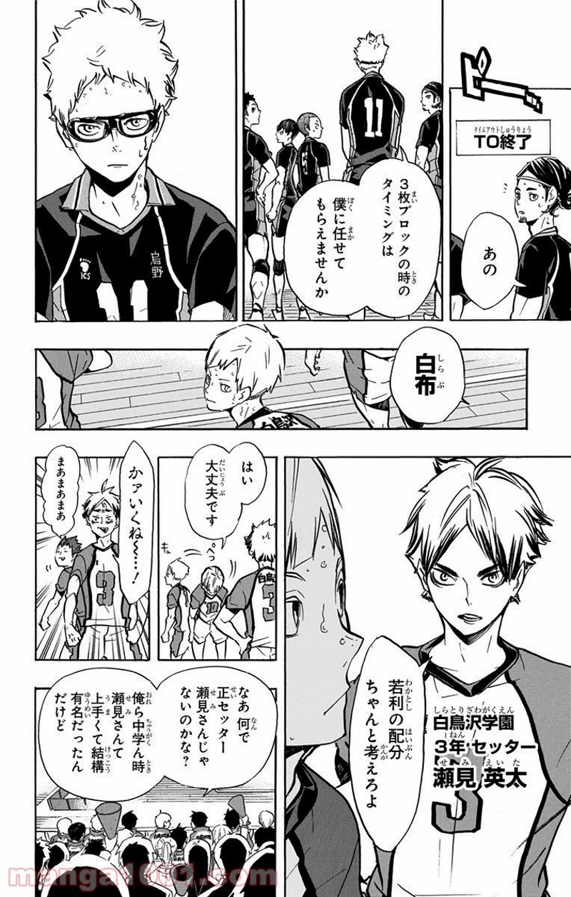 ハイキュー!! 第159話 - Page 4