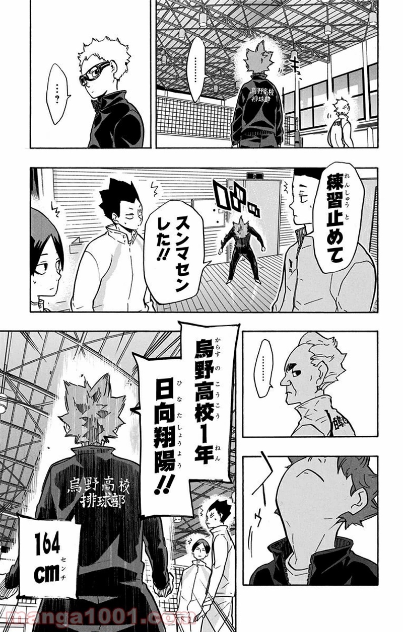 ハイキュー!! 第209話 - Page 16