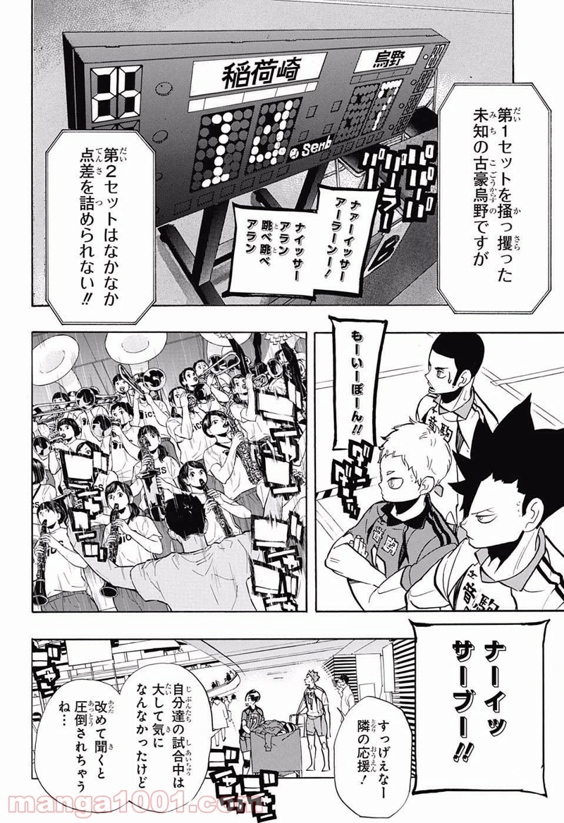 ハイキュー!! 第269話 - Page 14