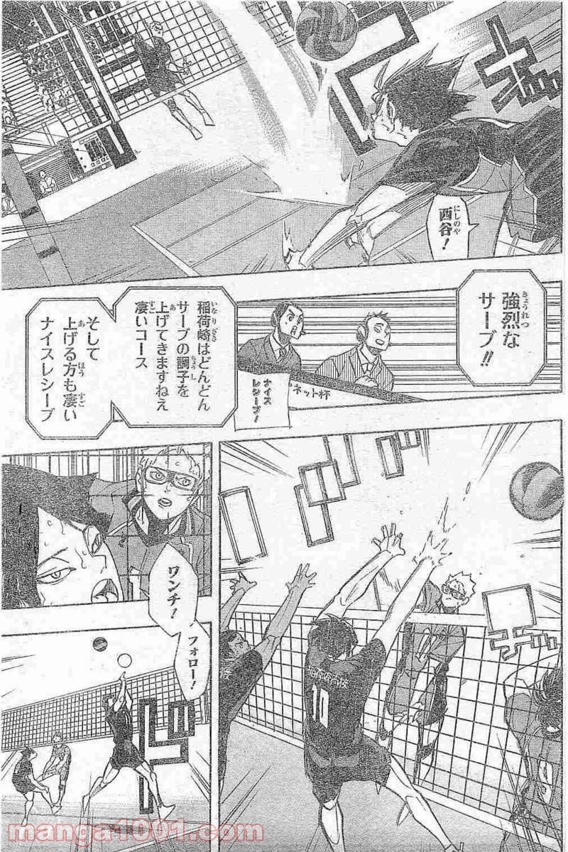 ハイキュー!! 第271話 - Page 13