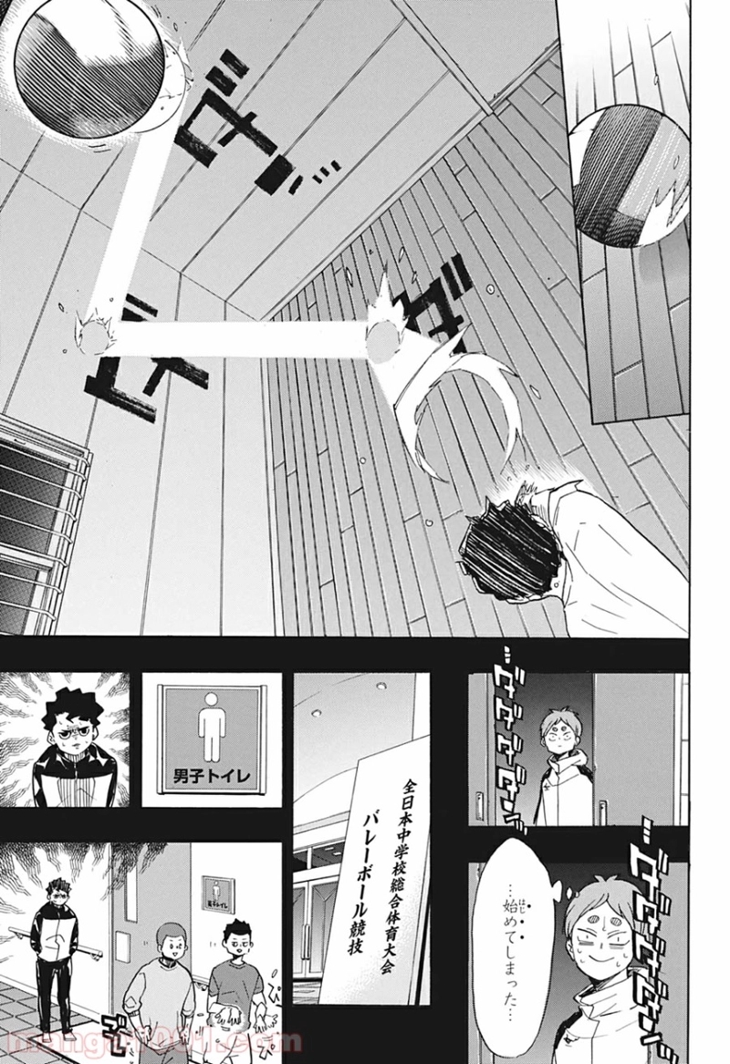 ハイキュー!! 第394話 - Page 9