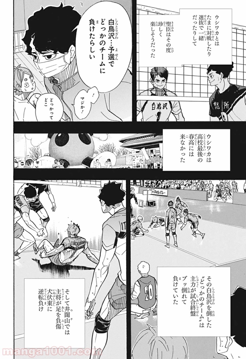 ハイキュー!! 第394話 - Page 12