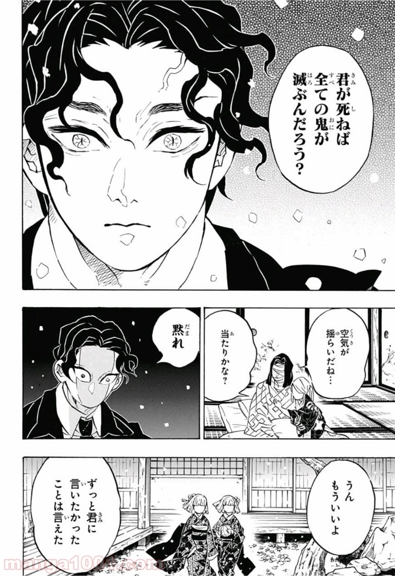 鬼滅の刃 第137話 - Page 16