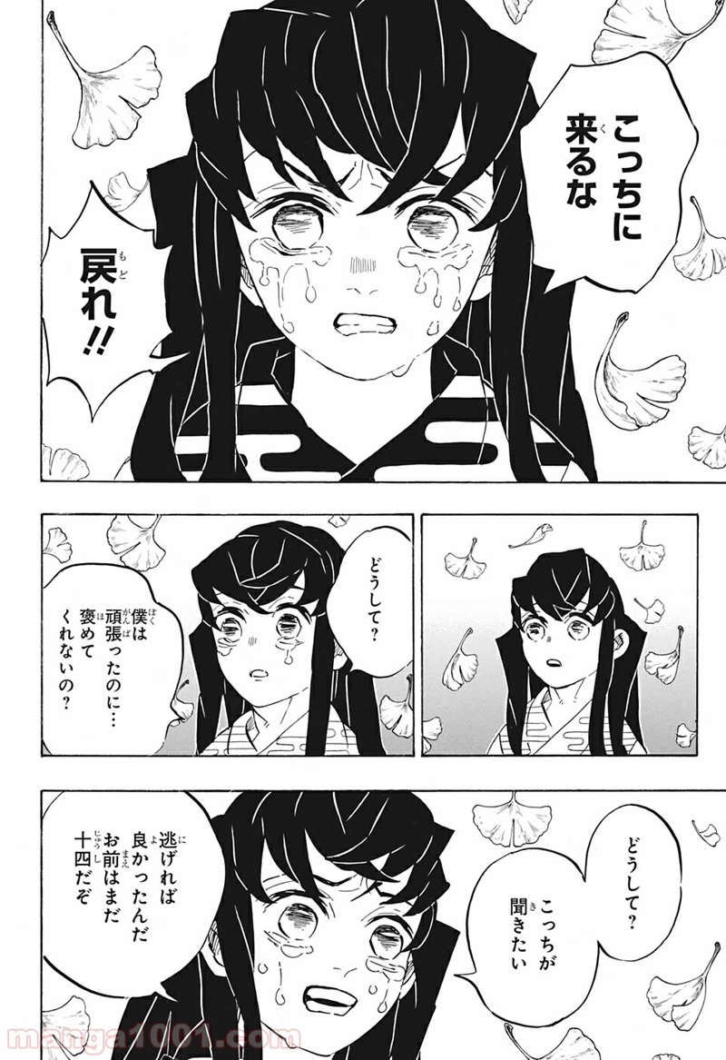 鬼滅の刃 第179話 - Page 8