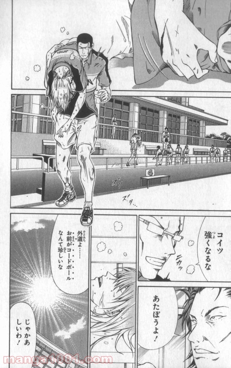 新テニスの王子様 第31話 - Page 15