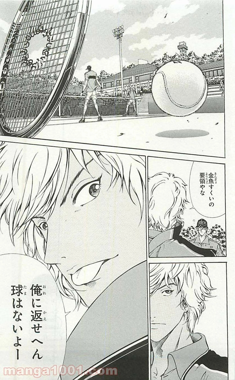 新テニスの王子様 第103話 - Page 11