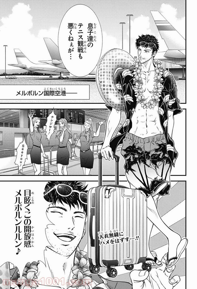 新テニスの王子様 第343話 - Page 3