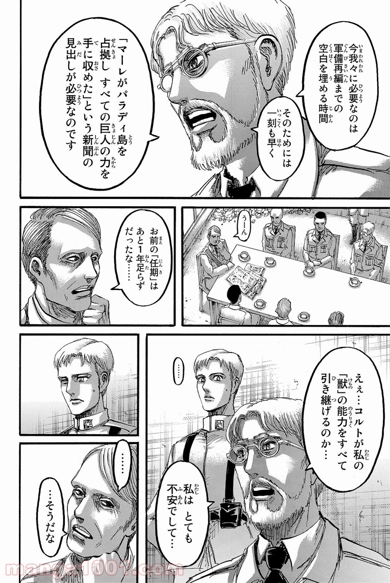 進撃の巨人 第93話 - Page 8