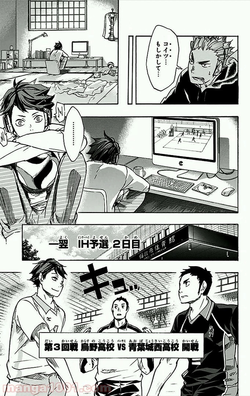 ハイキュー!! 第48話 - Page 20