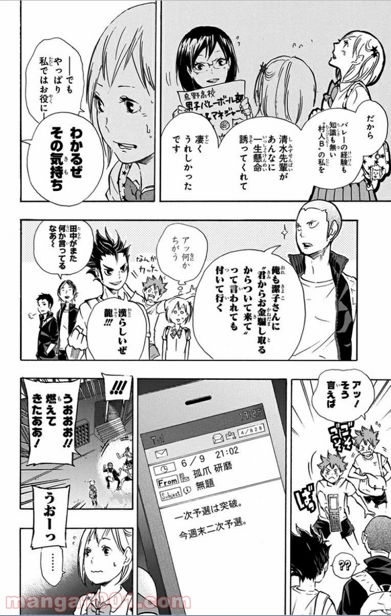 ハイキュー!! 第75話 - Page 4