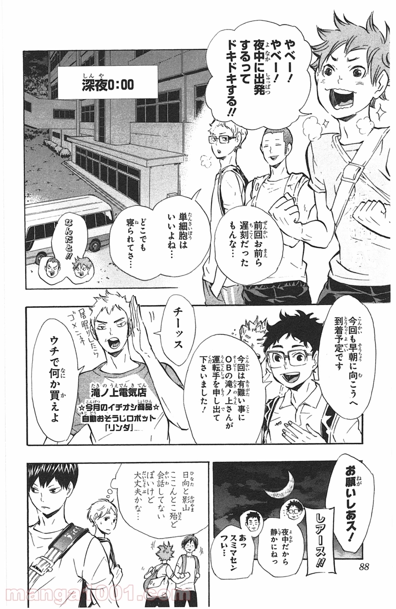 ハイキュー!! 第85話 - Page 2