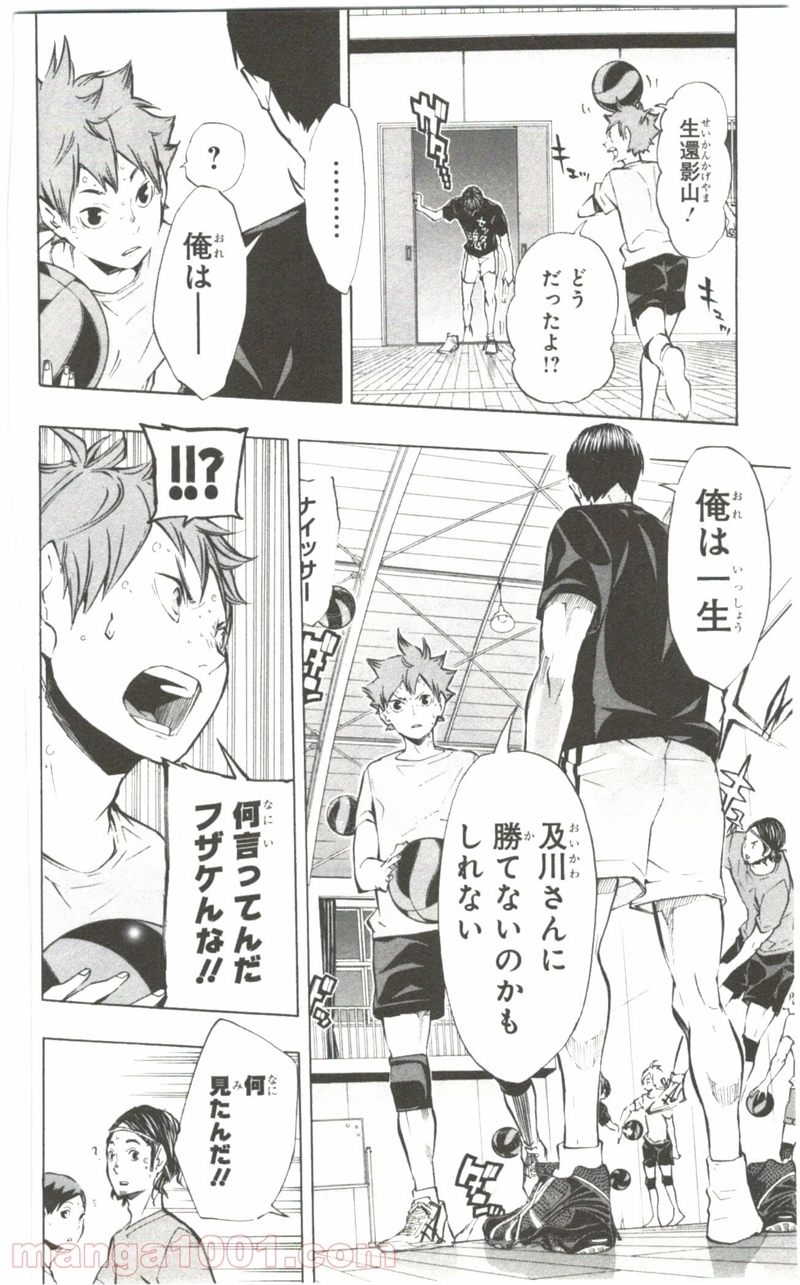 ハイキュー!! 第106話 - Page 8