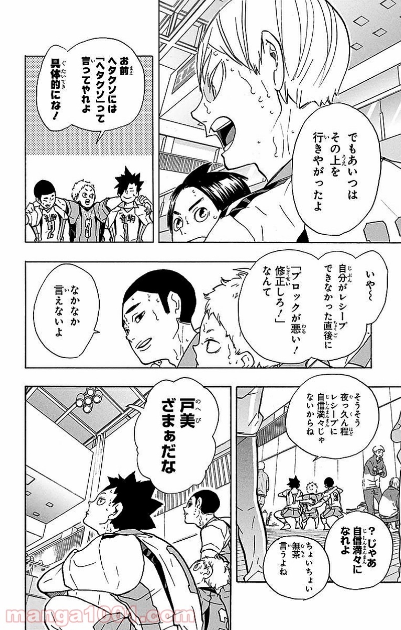 ハイキュー!! 第206話 - Page 8