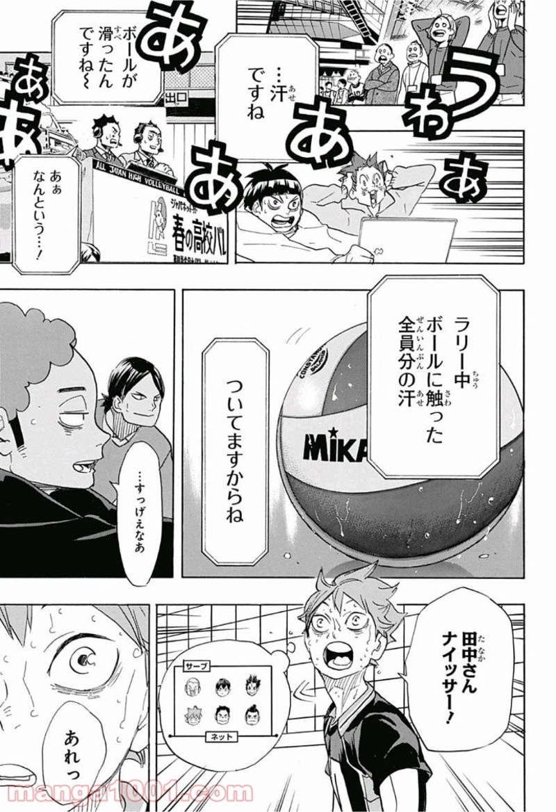 ハイキュー!! 第324話 - Page 15