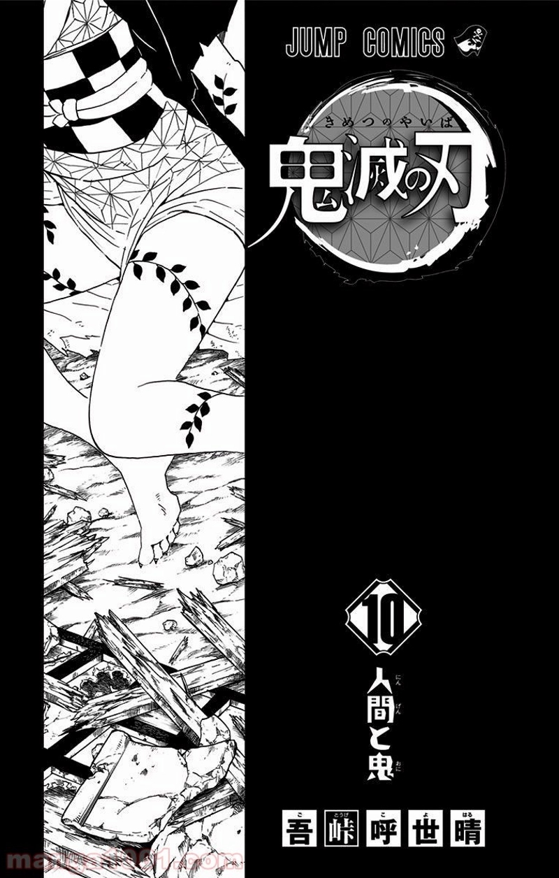 鬼滅の刃 第80話 - Page 2