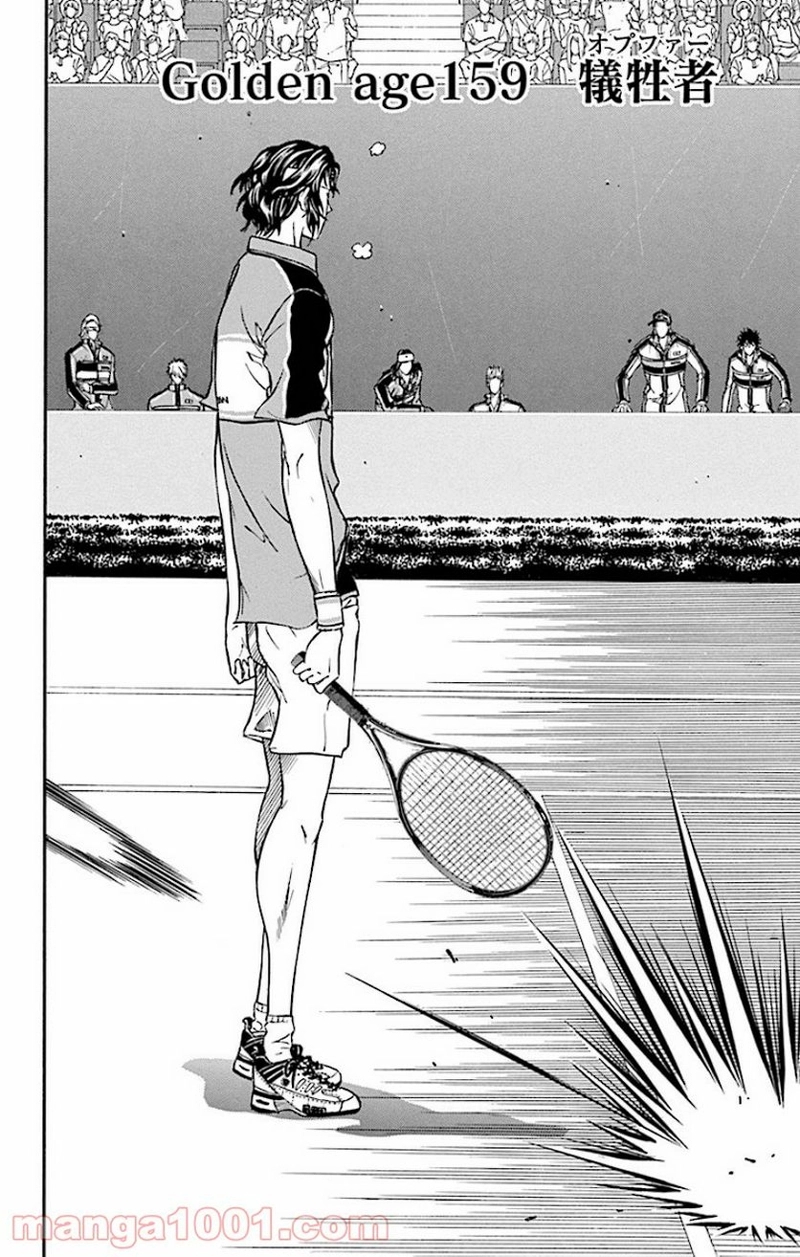 新テニスの王子様 第159話 - Page 2